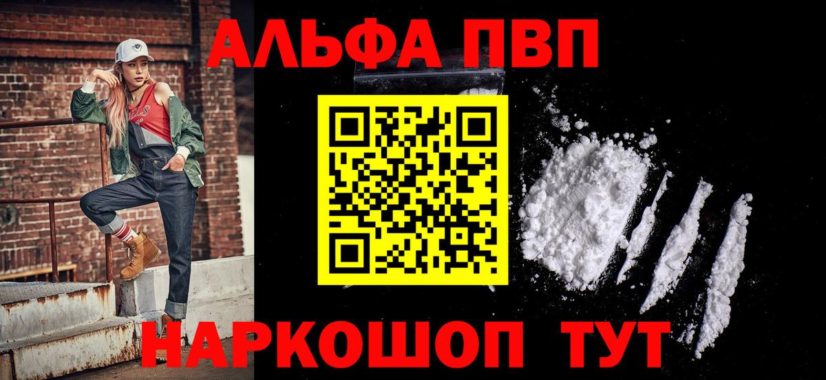 Альфа ПВП крисы CK Чебоксары
