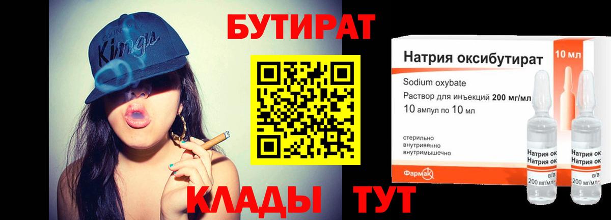 БУТИРАТ жидкий экстази Чебоксары
