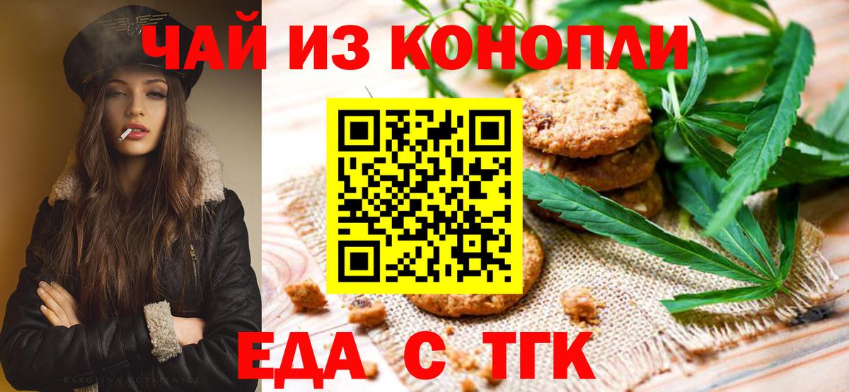 Чебоксары  Печенье с ТГК марихуана  Вход с VPN 