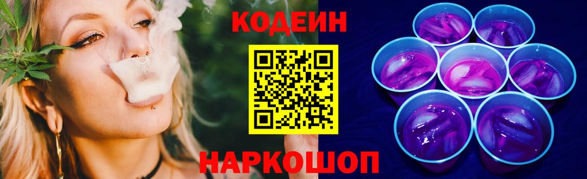 Кодеин напиток Lean (лин)  Кодеиновый сироп Lean Purple Drank  Вход с VPN  Чебоксары 
