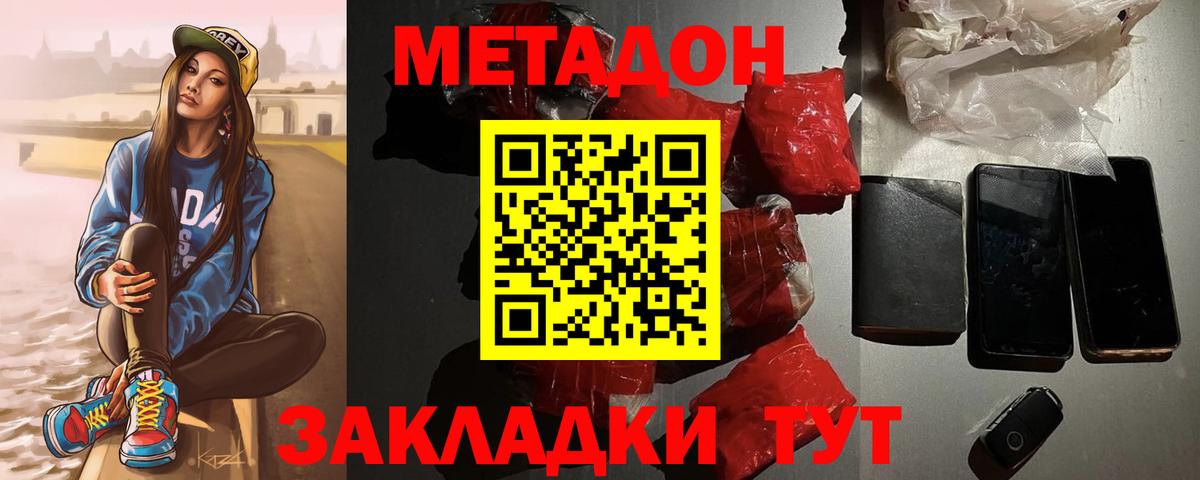 МЕТАДОН VHQ Чебоксары